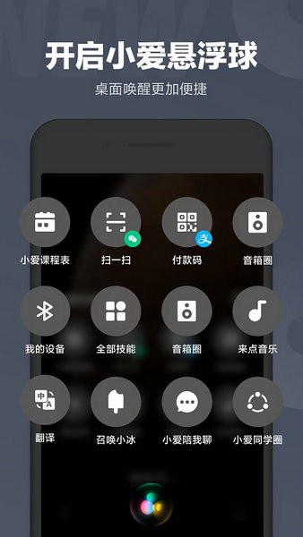 小爱同学最新版2023下载