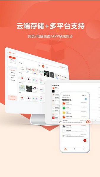 mind思维导图安卓下载2023