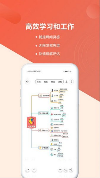 mind思维导图安卓下载2023