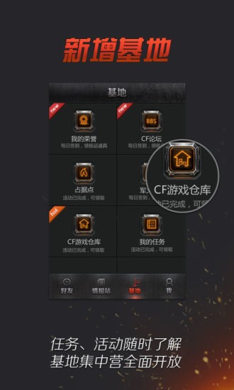 CF掌上穿越火线APP最新版安卓app下载安装