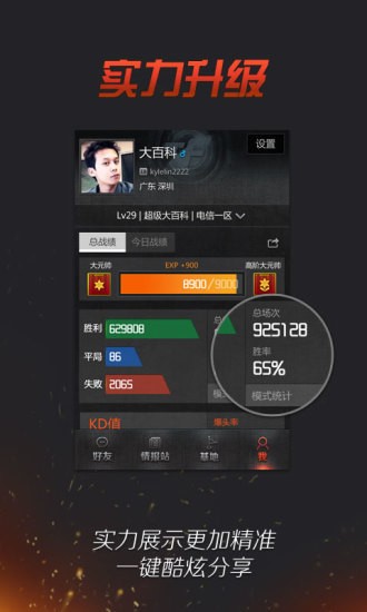 CF掌上穿越火线APP最新版