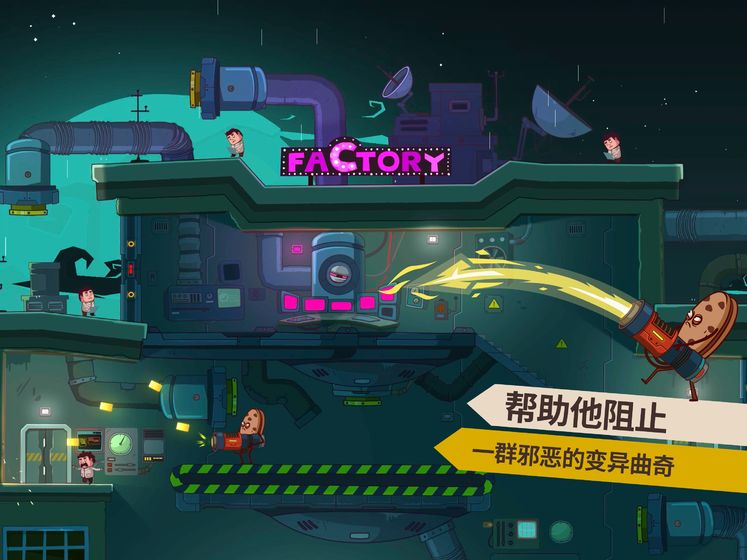 曲奇必死苹果手机版