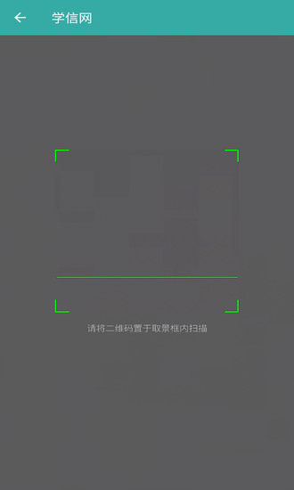 学信网手机app最新版