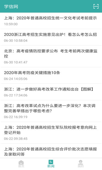 学信网手机app最新版最新版下载