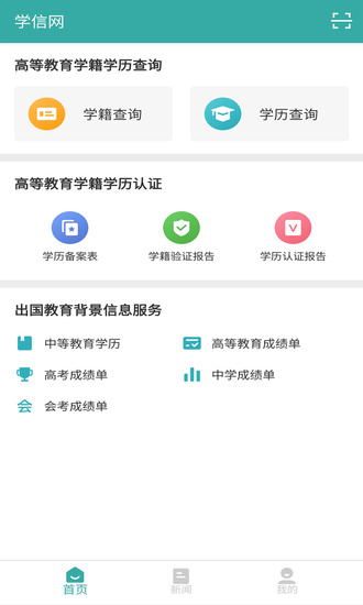 学信网手机app最新版最新版下载