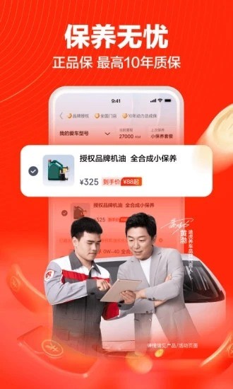 途虎养车手机最新版