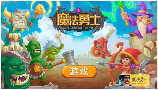 魔法勇士游戏下载安装手机版