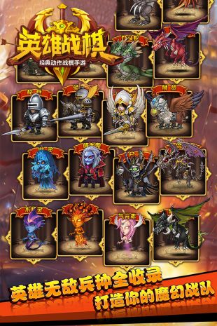 英雄战棋手机版苹果版