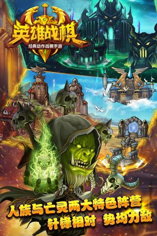 英雄战棋手机版苹果版