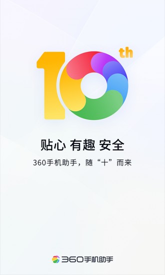 360手机助手app安卓版下载