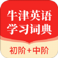 牛津英语学习词典app最新下载