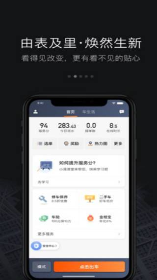 滴滴代驾下载最新版
