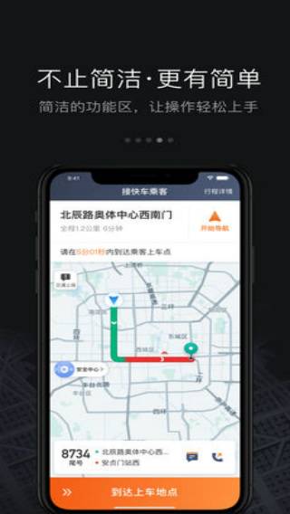 滴滴代驾下载最新版