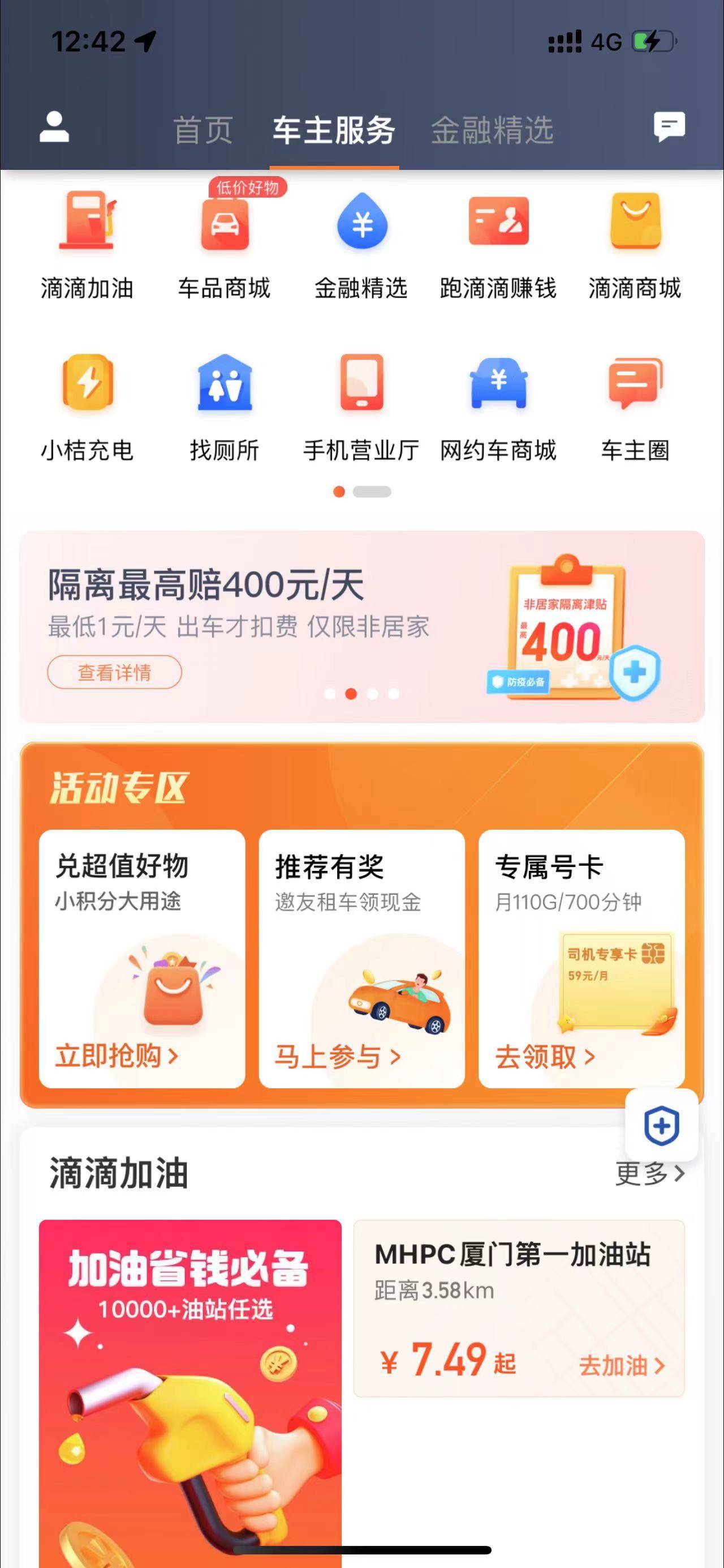 滴滴代驾下载最新版