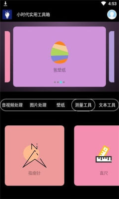 小时代实用工具箱2023下载安卓