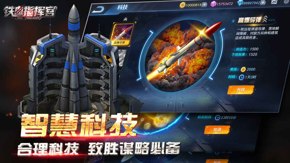 铁血指挥官免费ios下载