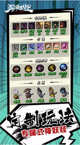 点杀妖怪app
