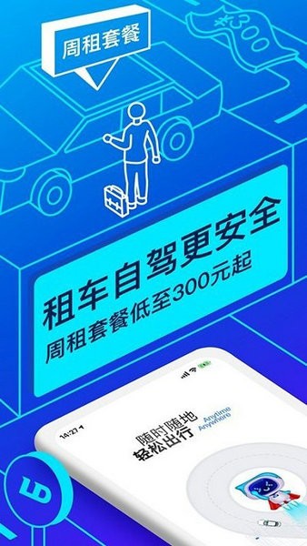 联动云租车安卓下载2023