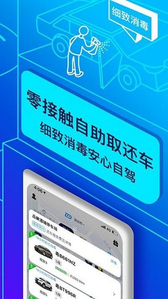 联动云租车安卓下载2023