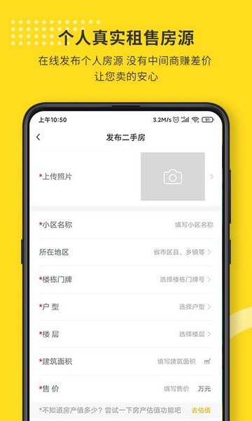 找房豹安卓app下载