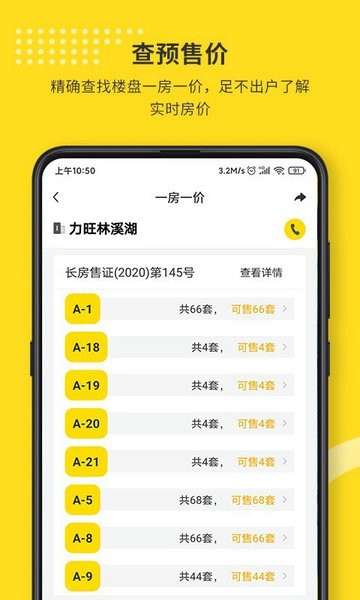找房豹安卓app下载