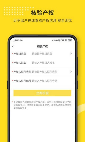 找房豹安卓app下载