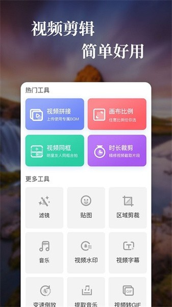 特效视频编辑安卓版app