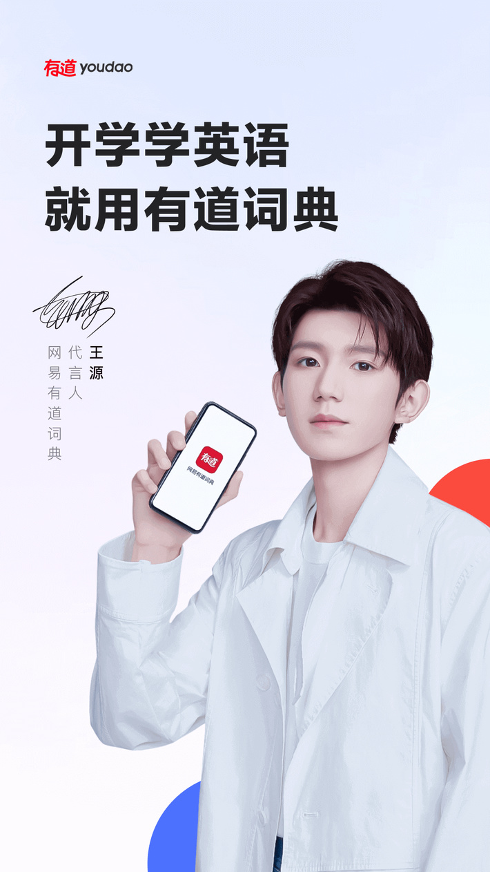 最新有道词典翻译