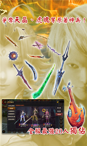 傲世九重天手机免费下载