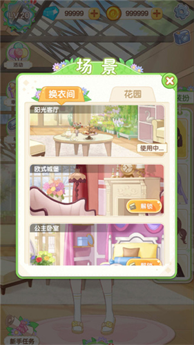 茜茜公主的魔法花园app安卓版下载