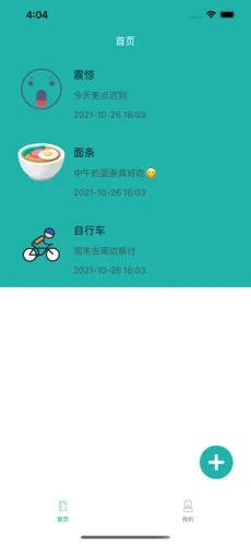 听你说心情日记苹果免费版