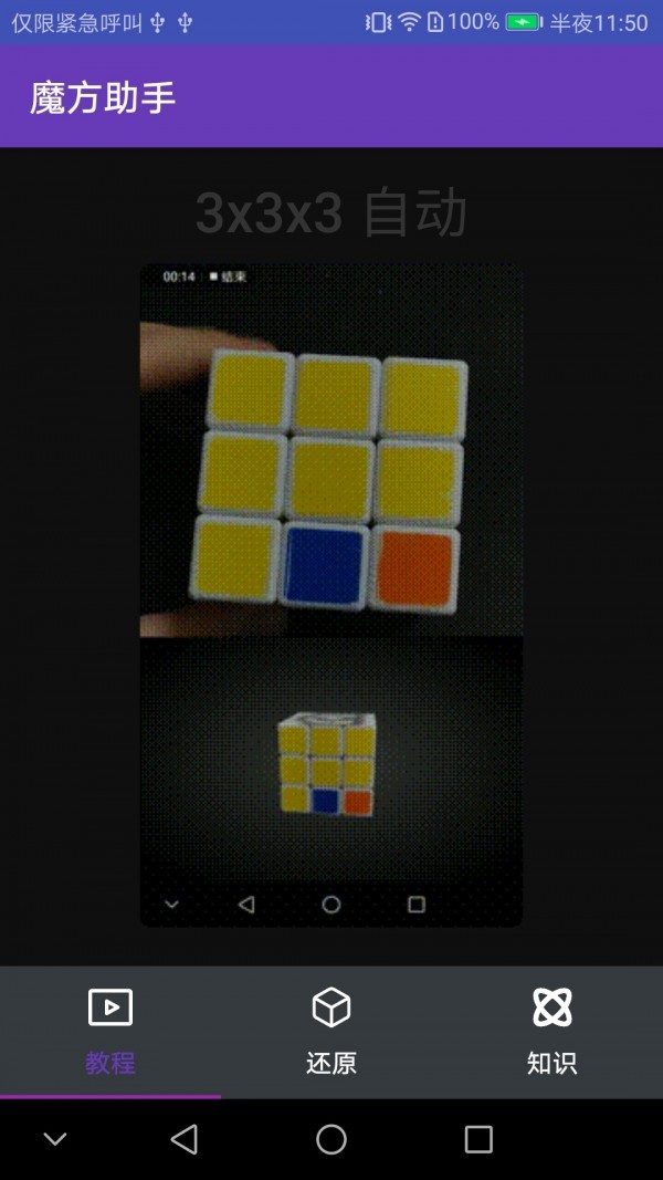 魔方助手手机app