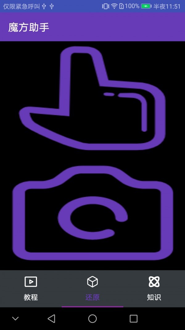 魔方助手手机app