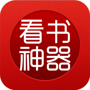 看书神器app官方下载