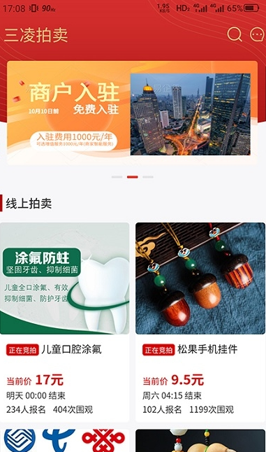 三凌拍卖免费版