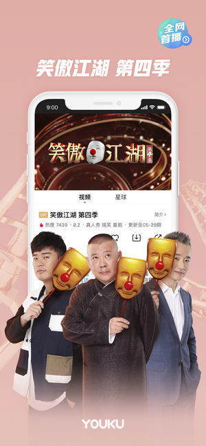 优酷视频软件下载