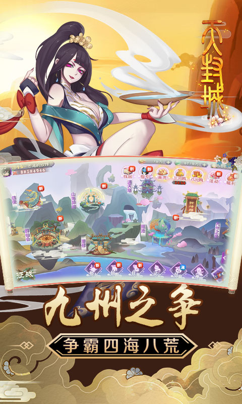 天封城手机下载安装