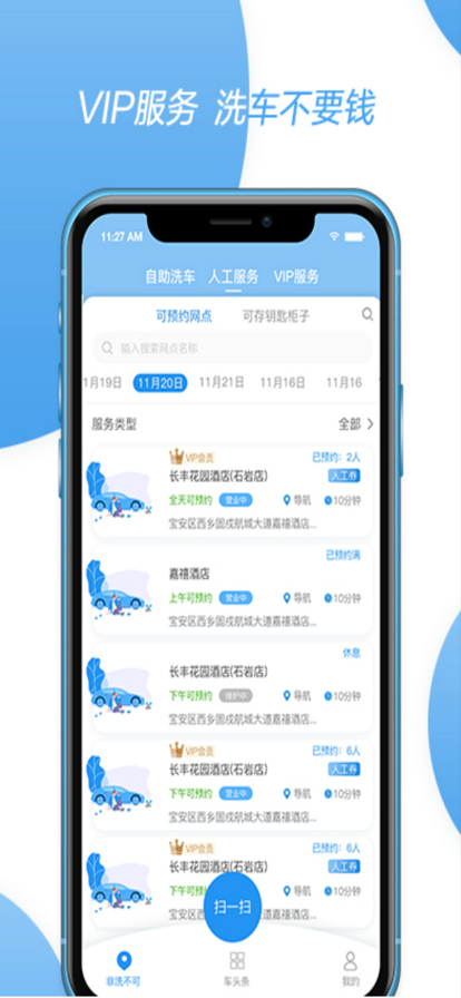 非洗不可ios下载安装