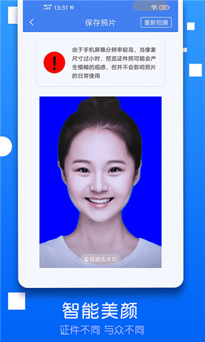 最美证件照下载