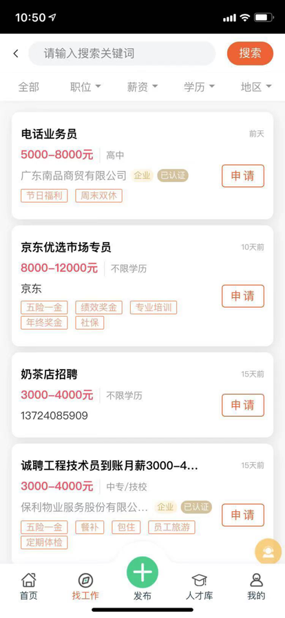 伯乐直聘免费版手机版