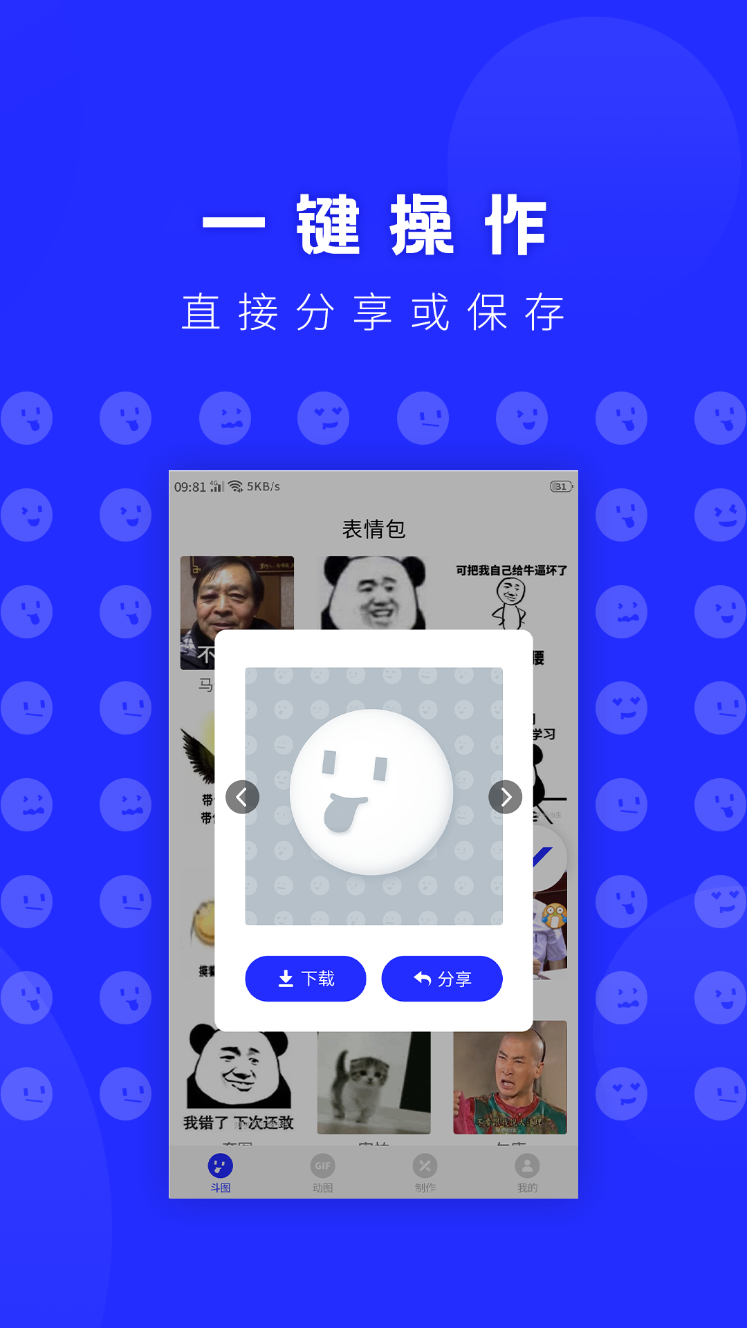 表情包助手app