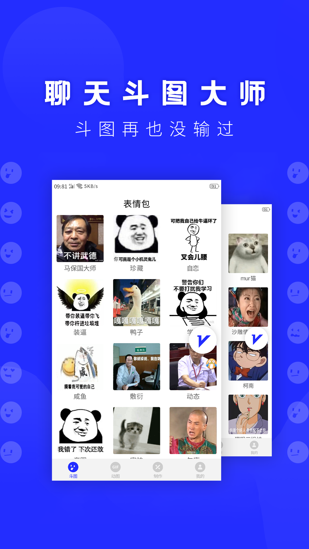 表情包助手app