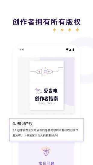 爱发电app
