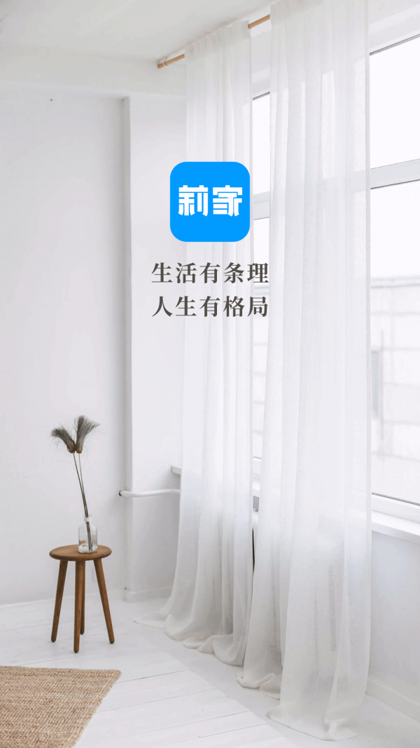 莉家生活苹果手机版