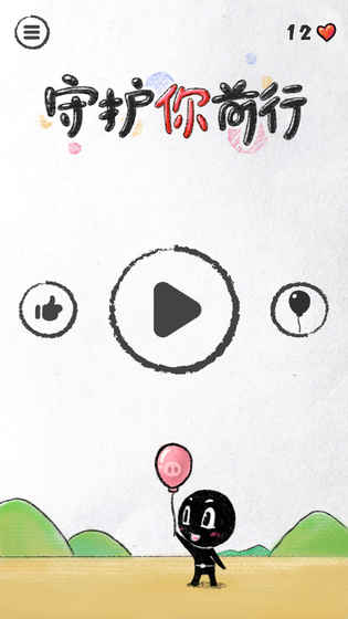 守护你前行ios手机下载