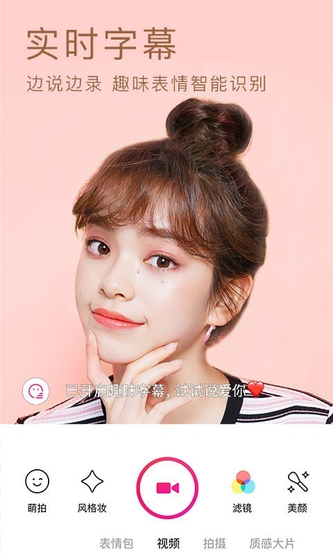美颜相机手机下载软件