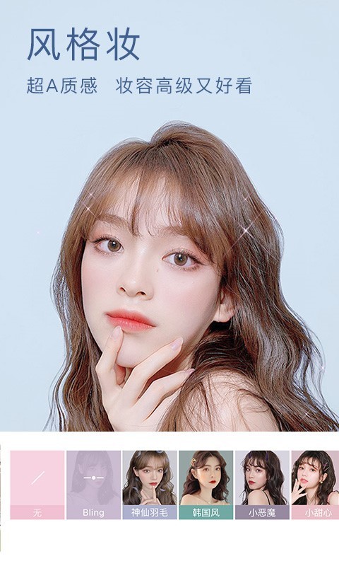 美颜相机手机下载软件