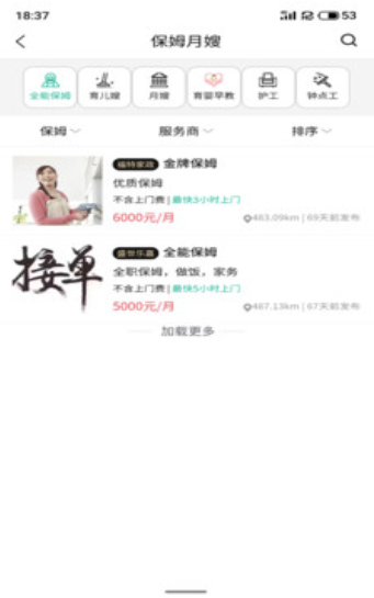 家政快报ios手机版