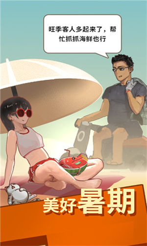 赶海之王最新安卓2023下载