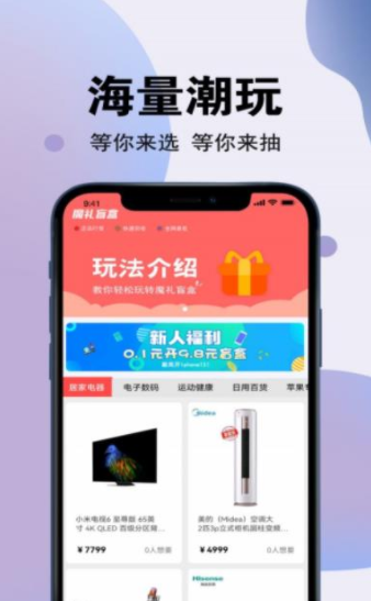 月光魔盒盲盒免费下载ios版